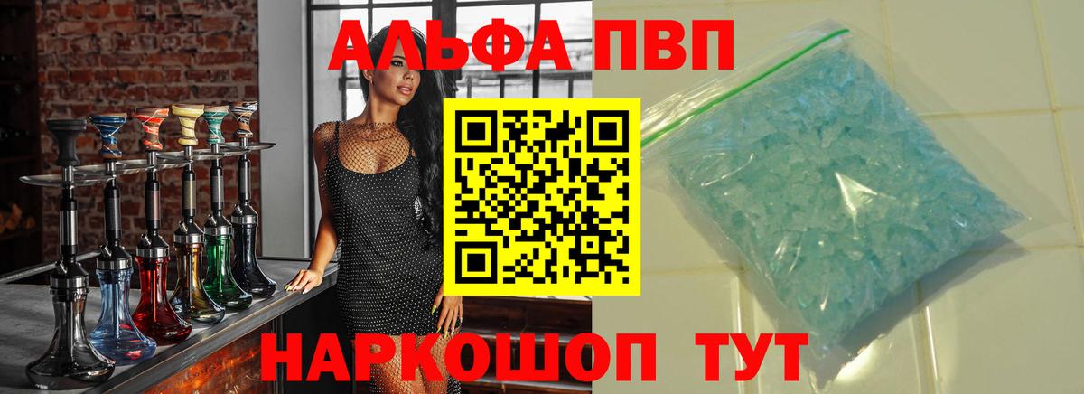 Калач-на-Дону  Альфа ПВП Соль  A-PVP  Вход с VPN  A-PVP СК 