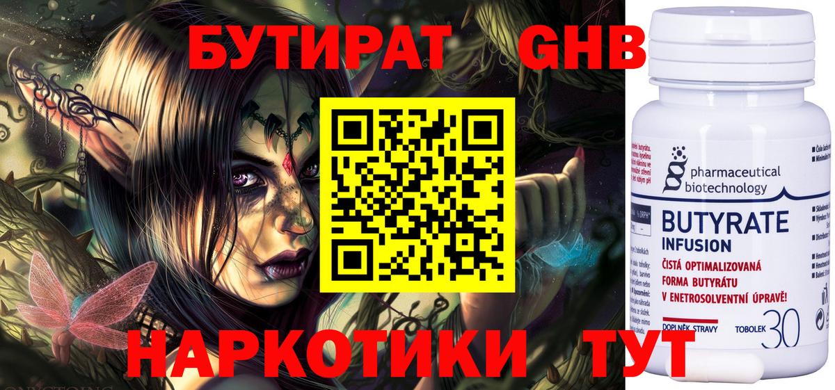 Бутират  Бутират бутик  Вход с VPN  Калач-на-Дону 