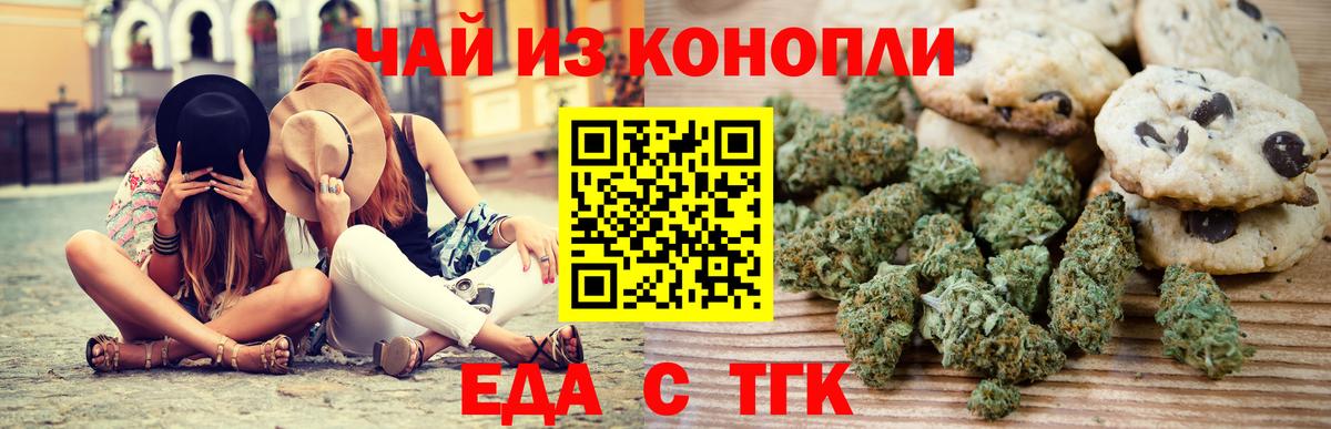 Печенье с ТГК конопля Калач-на-Дону