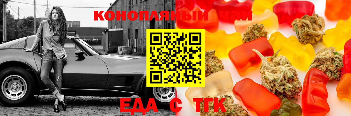 Еда ТГК конопля  Вход с VPN  Калач-на-Дону 