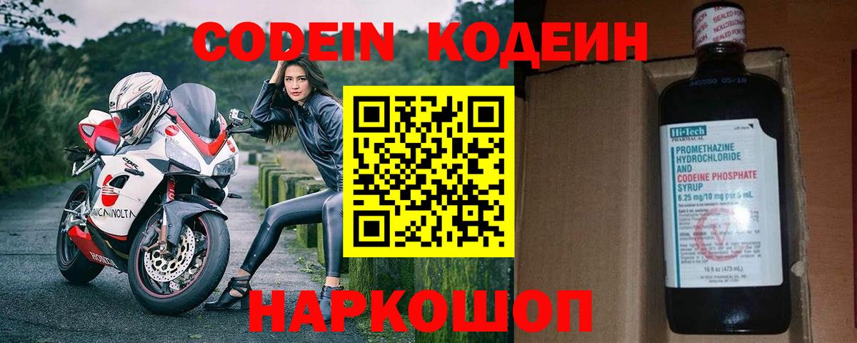 Калач-на-Дону  Кодеин напиток Lean (лин)  Кодеин напиток Lean (лин)  Вход с VPN 