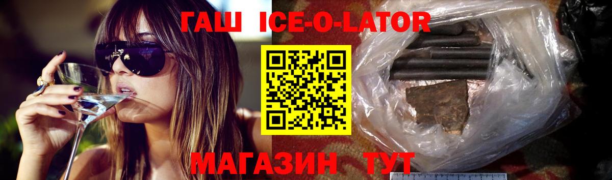 ГАШИШ гарик  Вход с VPN  Калач-на-Дону  ГАШ  ГАШ ice o lator 