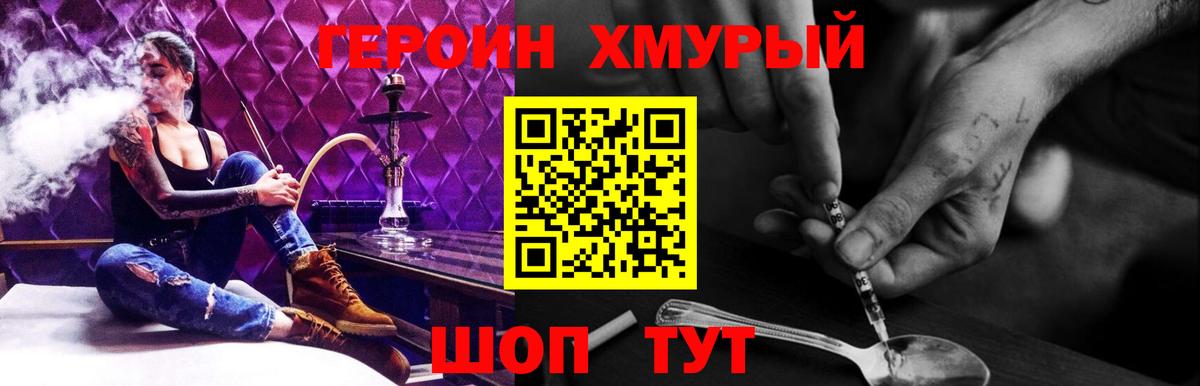 ГЕРОИН  Героин афганец  Вход с VPN  Калач-на-Дону 