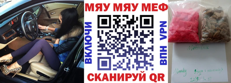 МЯУ-МЯУ мяу мяу  где купить   Калач-на-Дону 